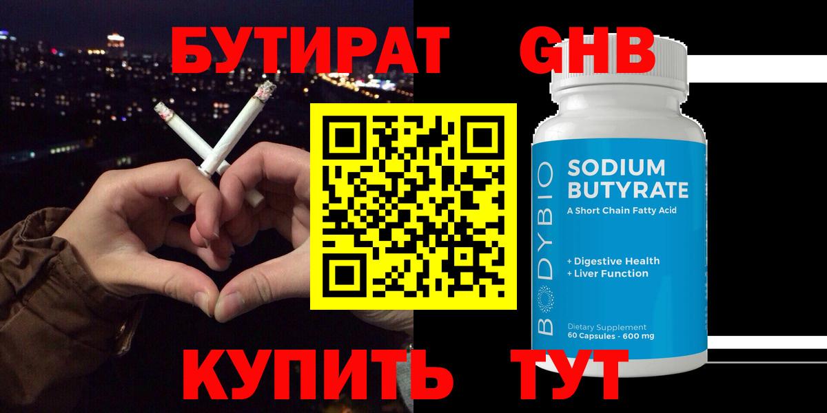 Екатеринбург  Бутират Butirat  Вход с VPN 