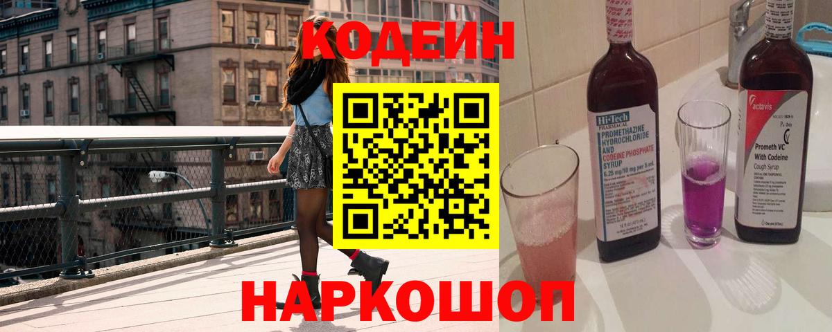 Екатеринбург  Кодеин Purple Drank  Codein Purple Drank  Вход с VPN 