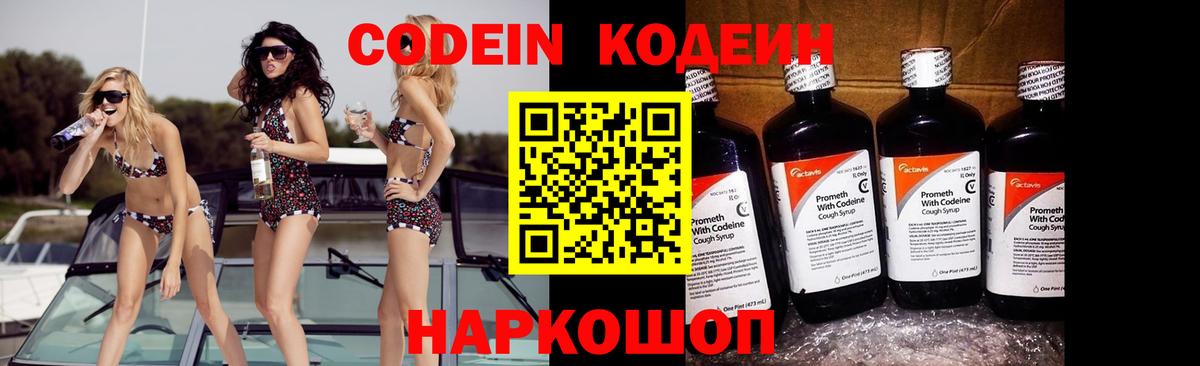 Кодеиновый сироп Lean напиток Lean (лин) Екатеринбург