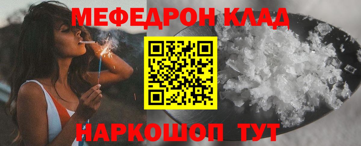 МЕФ кристаллы Екатеринбург