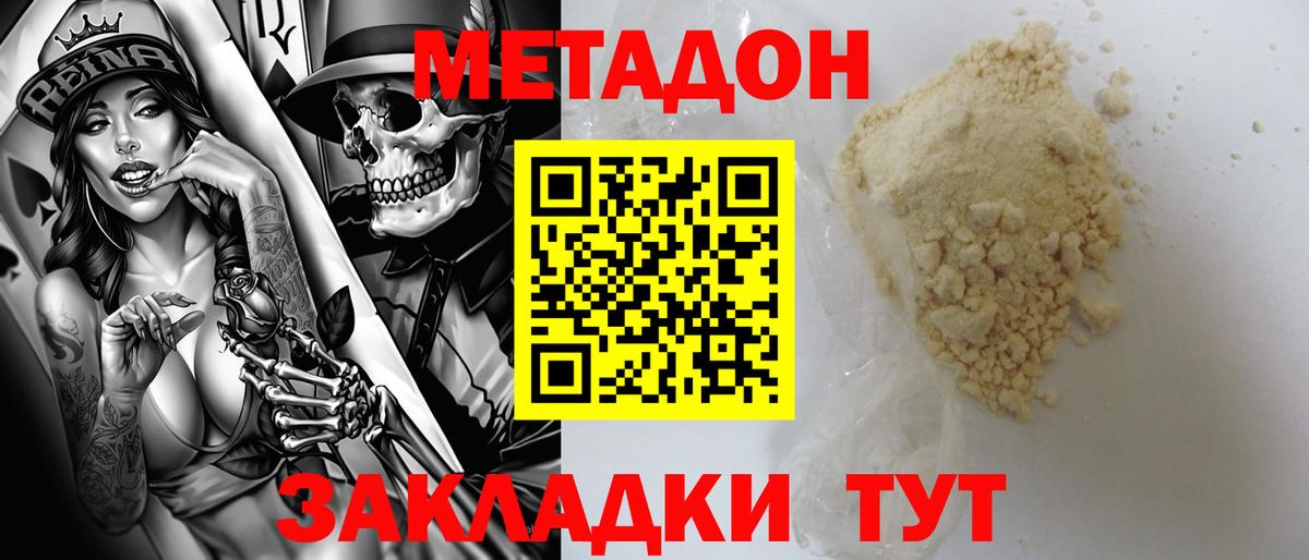 Метадон methadone Екатеринбург